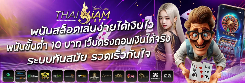 thaisiambet