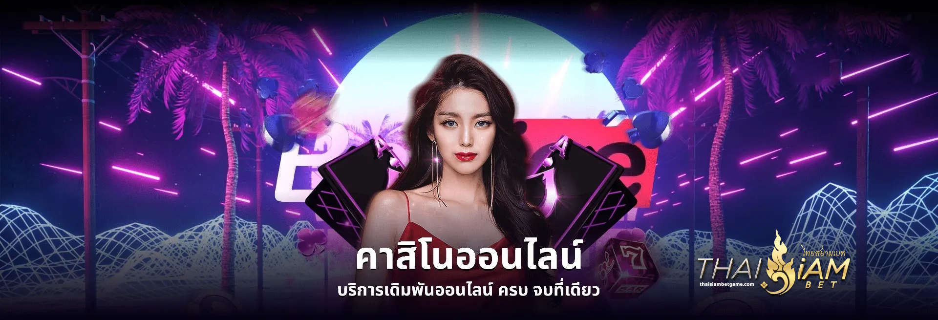 สมัคร thaisiambet